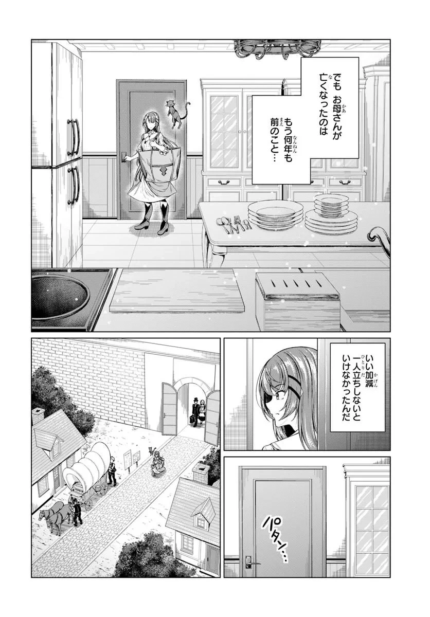外れスキル《毒消し》で世界一の料理を作ります!～追放令嬢の辺境カフェは今日も大人気～ 第1話 - 24