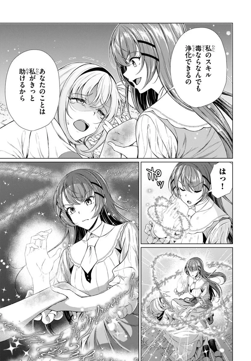 外れスキル《毒消し》で世界一の料理を作ります!～追放令嬢の辺境カフェは今日も大人気～ 第1話 - 33