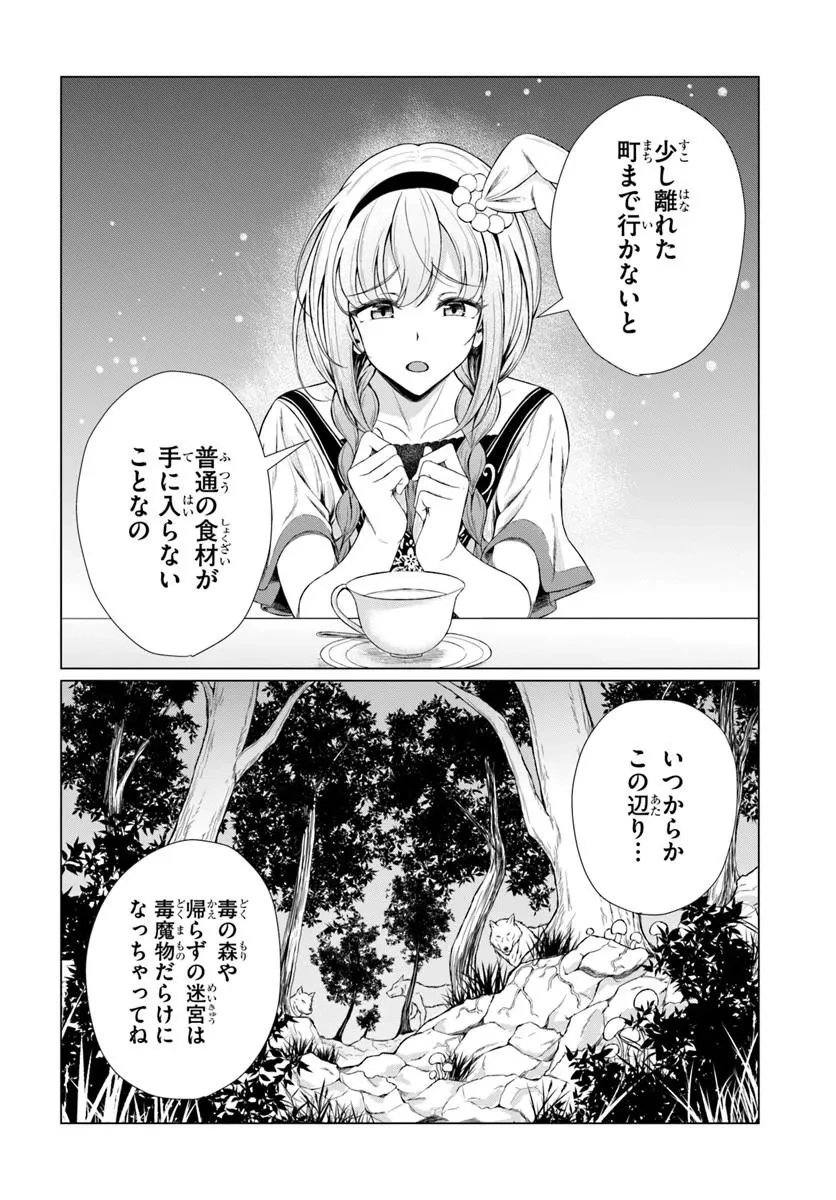 外れスキル《毒消し》で世界一の料理を作ります!～追放令嬢の辺境カフェは今日も大人気～ 第1話 - 40