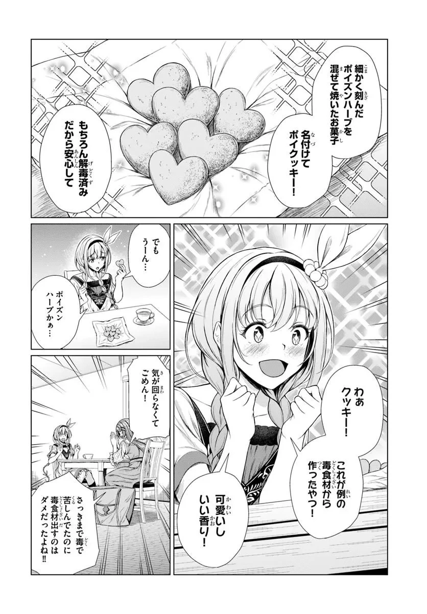 外れスキル《毒消し》で世界一の料理を作ります!～追放令嬢の辺境カフェは今日も大人気～ 第1話 - 42