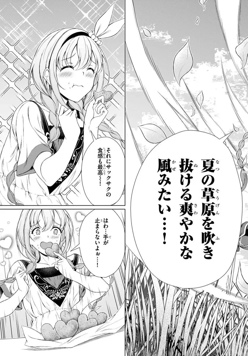 外れスキル《毒消し》で世界一の料理を作ります!～追放令嬢の辺境カフェは今日も大人気～ 第1話 - 45
