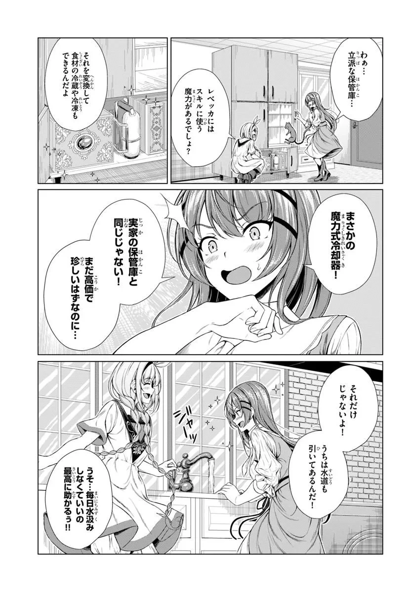 外れスキル《毒消し》で世界一の料理を作ります!～追放令嬢の辺境カフェは今日も大人気～ 第1話 - 49