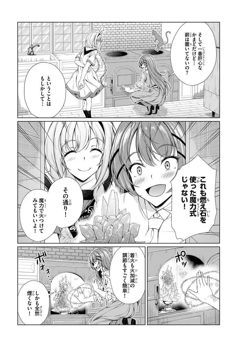 外れスキル《毒消し》で世界一の料理を作ります!～追放令嬢の辺境カフェは今日も大人気～ 第1話 - 50