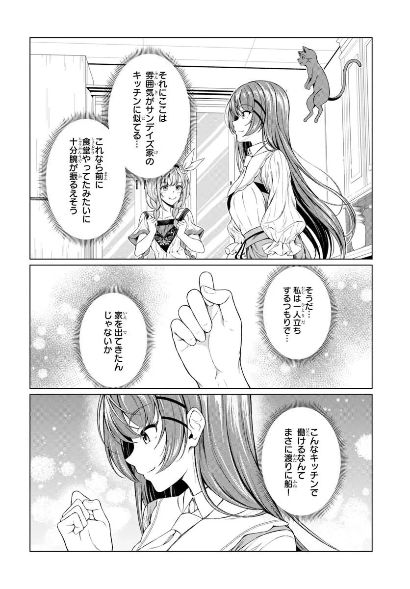 外れスキル《毒消し》で世界一の料理を作ります!～追放令嬢の辺境カフェは今日も大人気～ 第1話 - 52