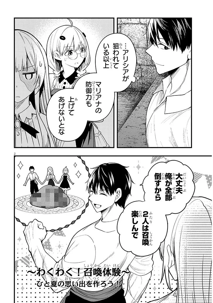 辺境モブ貴族のウチに嫁いできた悪役令嬢が、めちゃくちゃできる良い嫁なんだが？ 第16話 - 2
