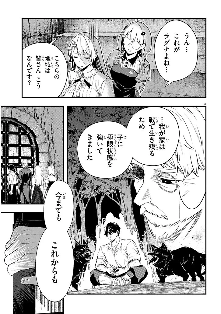 辺境モブ貴族のウチに嫁いできた悪役令嬢が、めちゃくちゃできる良い嫁なんだが？ 第16話 - 3