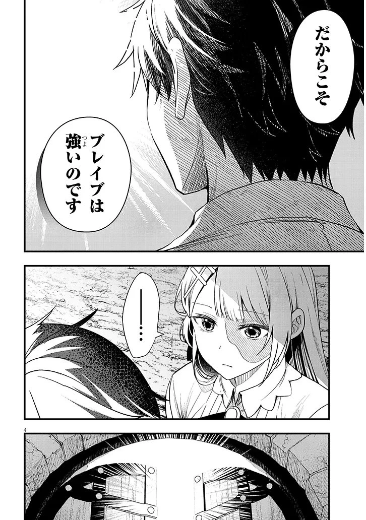 辺境モブ貴族のウチに嫁いできた悪役令嬢が、めちゃくちゃできる良い嫁なんだが？ 第16話 - 4