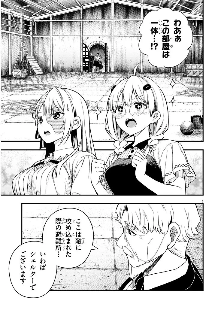 辺境モブ貴族のウチに嫁いできた悪役令嬢が、めちゃくちゃできる良い嫁なんだが？ 第16話 - 5