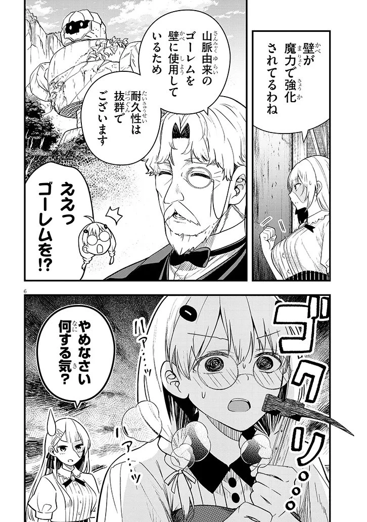 辺境モブ貴族のウチに嫁いできた悪役令嬢が、めちゃくちゃできる良い嫁なんだが？ 第16話 - 6