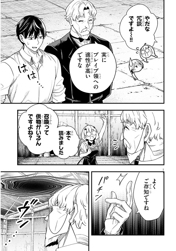 辺境モブ貴族のウチに嫁いできた悪役令嬢が、めちゃくちゃできる良い嫁なんだが？ 第16話 - 7