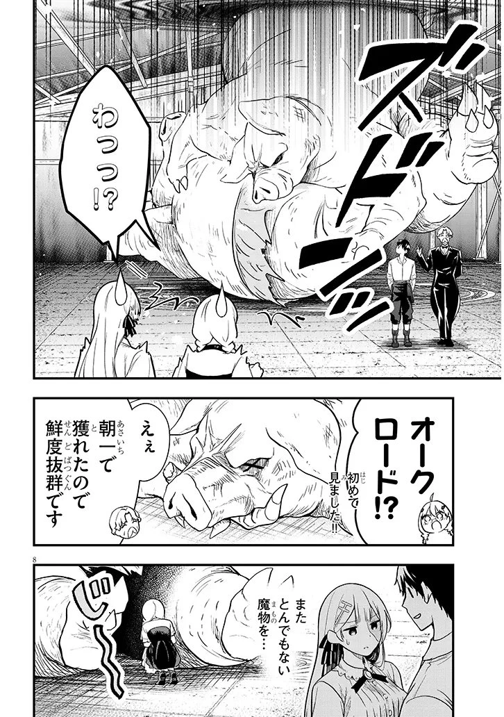 辺境モブ貴族のウチに嫁いできた悪役令嬢が、めちゃくちゃできる良い嫁なんだが？ 第16話 - 8