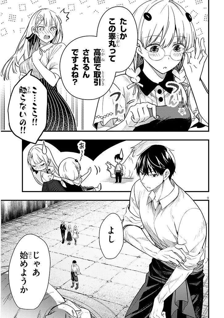 辺境モブ貴族のウチに嫁いできた悪役令嬢が、めちゃくちゃできる良い嫁なんだが？ 第16話 - 9