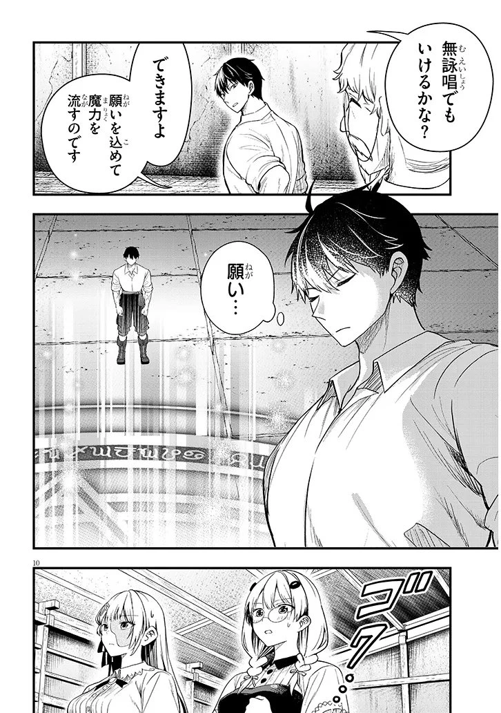 辺境モブ貴族のウチに嫁いできた悪役令嬢が、めちゃくちゃできる良い嫁なんだが？ 第16話 - 10
