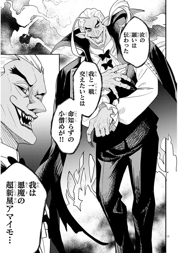 辺境モブ貴族のウチに嫁いできた悪役令嬢が、めちゃくちゃできる良い嫁なんだが？ 第16話 - 13