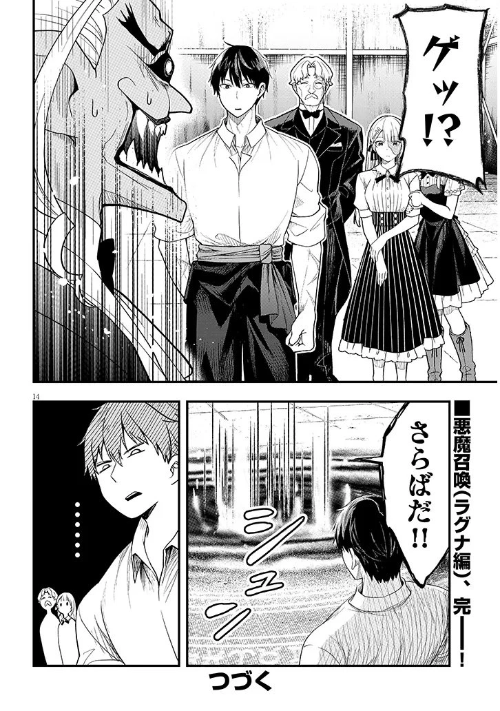 辺境モブ貴族のウチに嫁いできた悪役令嬢が、めちゃくちゃできる良い嫁なんだが？ 第16話 - 14