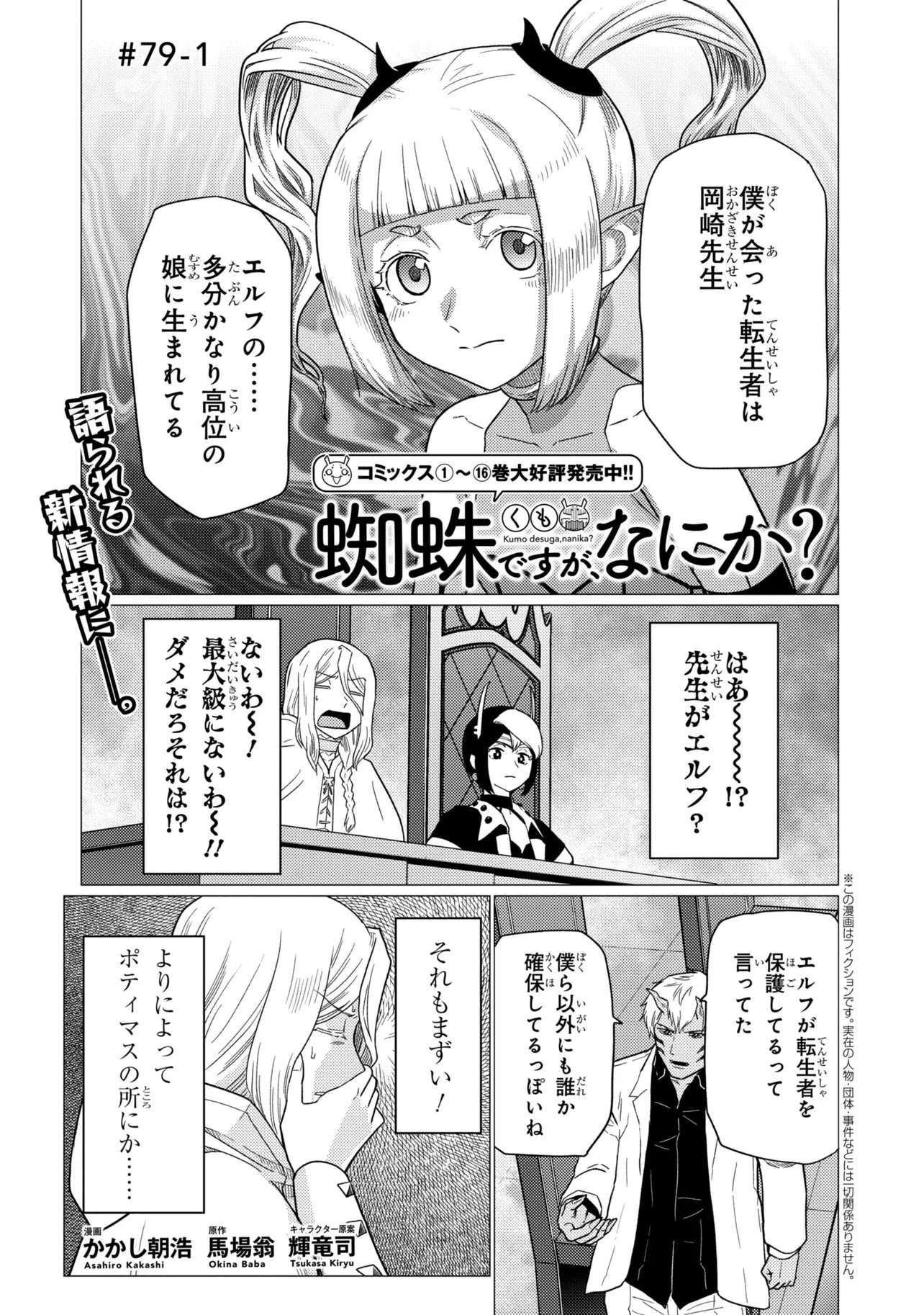 蜘蛛ですが、なにか? 第79話 - 1