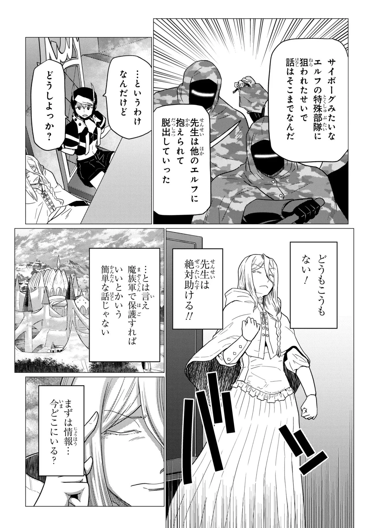 蜘蛛ですが、なにか? 第79話 - 2