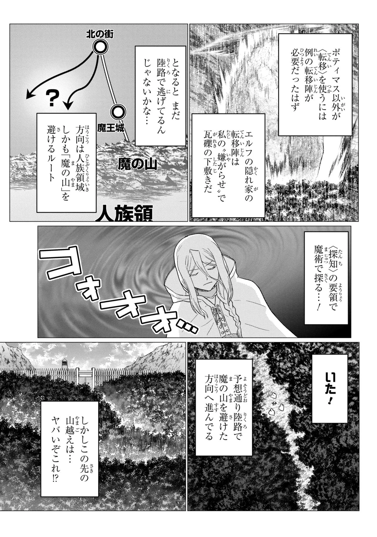 蜘蛛ですが、なにか? 第79話 - 3
