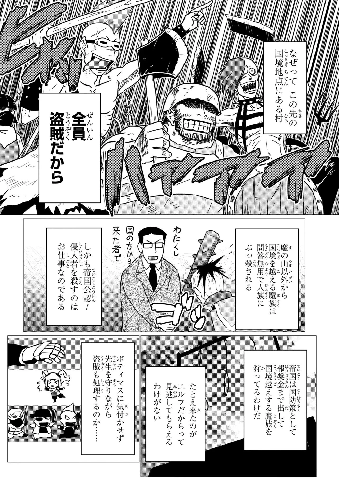 蜘蛛ですが、なにか? 第79話 - 4
