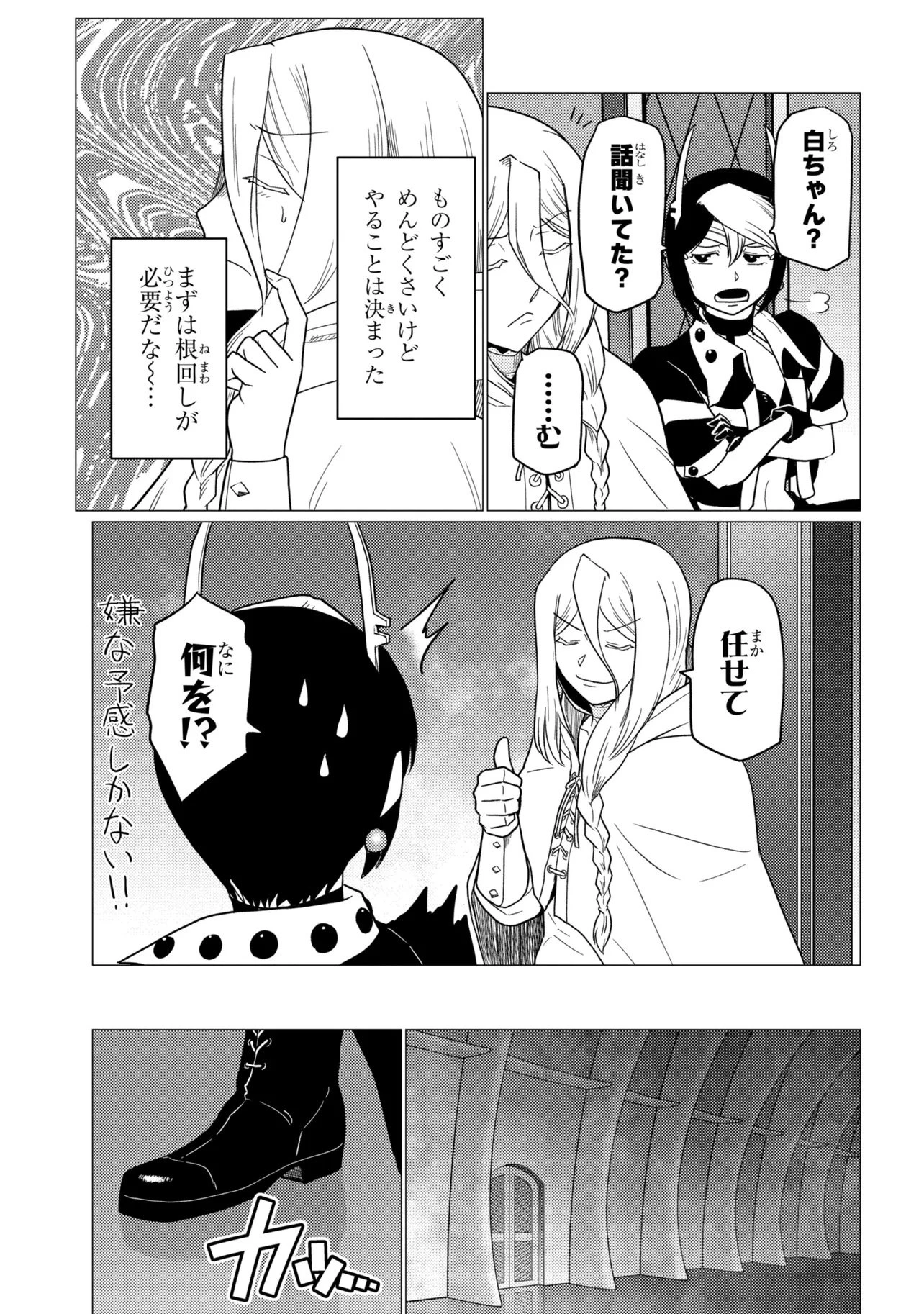 蜘蛛ですが、なにか? 第79話 - 5