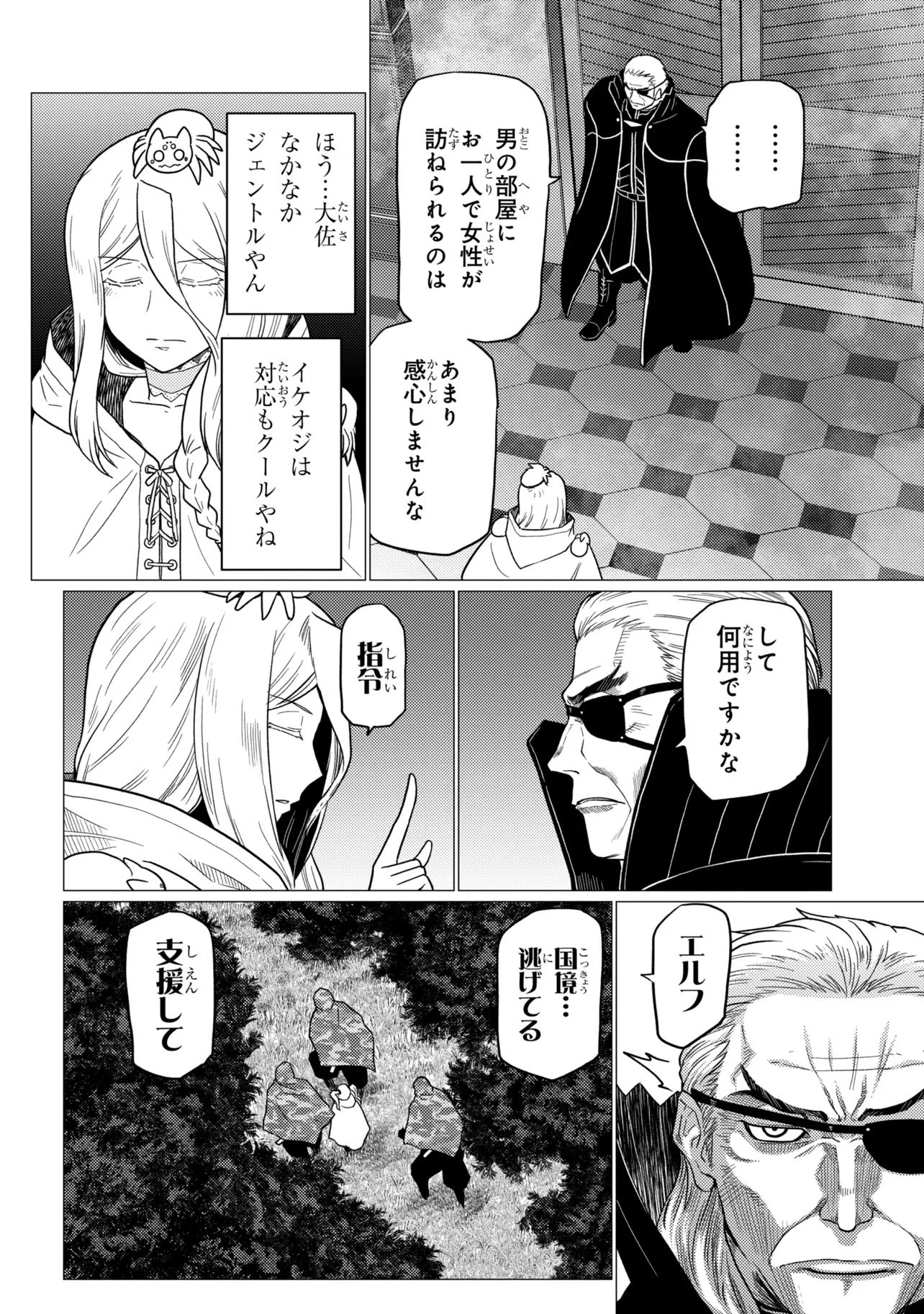 蜘蛛ですが、なにか? 第79話 - 8