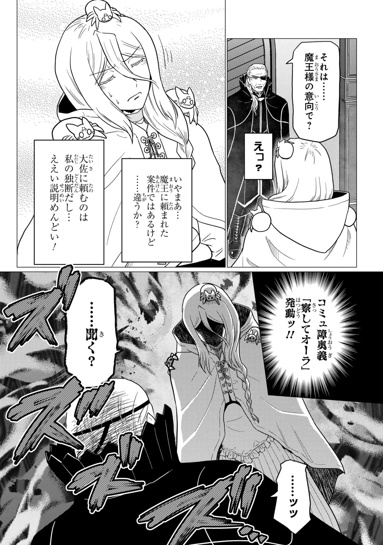 蜘蛛ですが、なにか? 第79話 - 9
