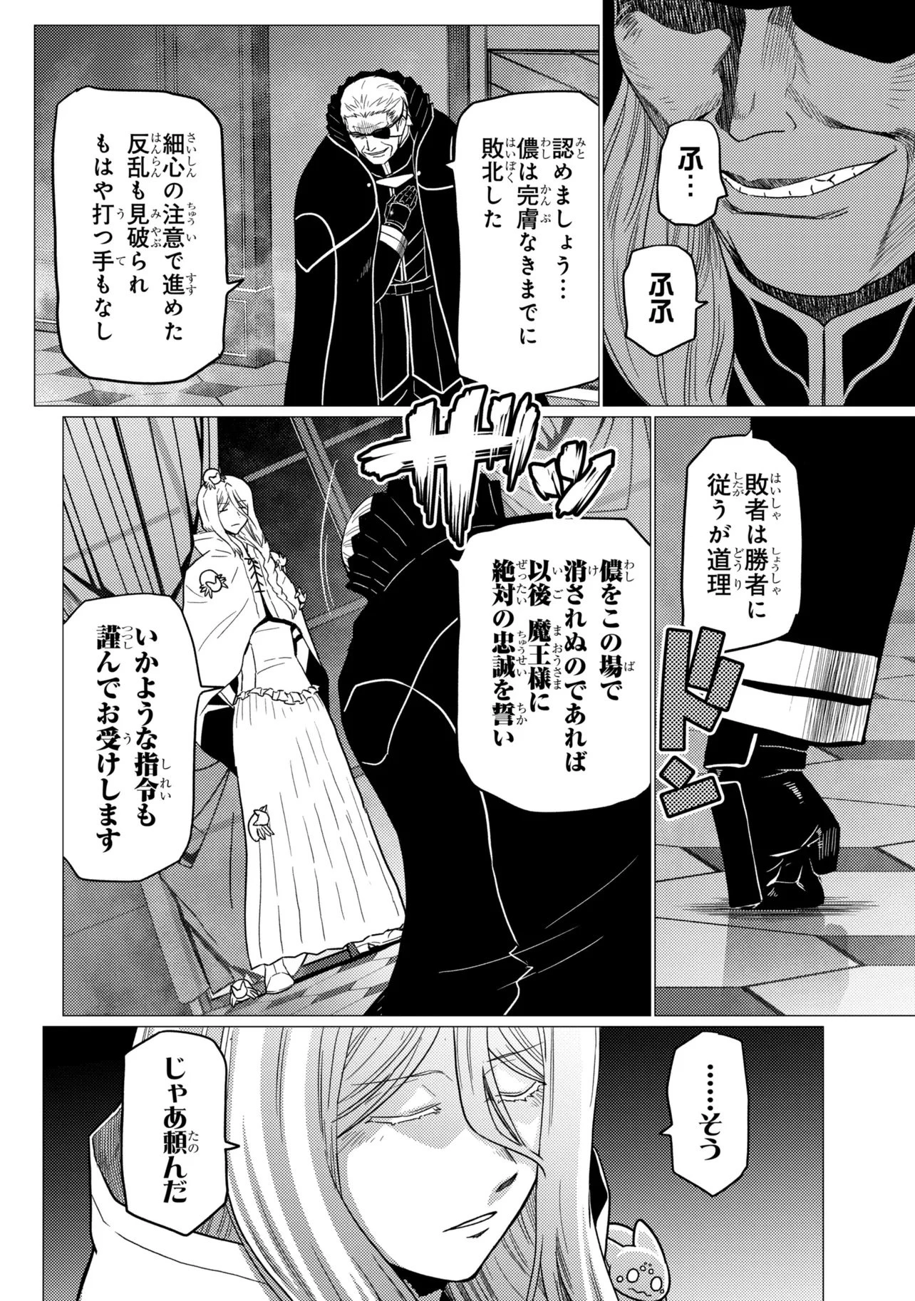 蜘蛛ですが、なにか? 第79話 - 10