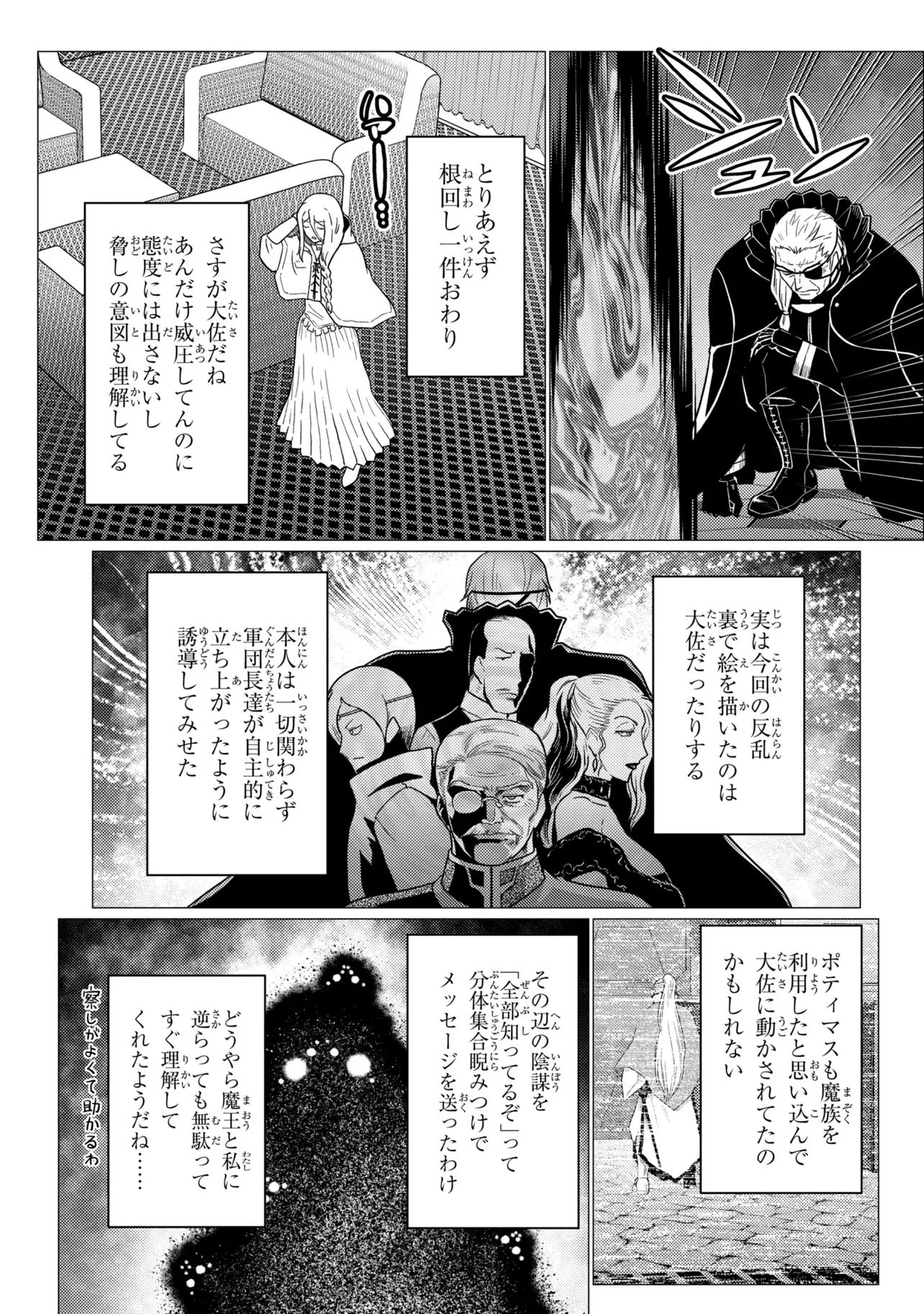 蜘蛛ですが、なにか? 第79話 - 11
