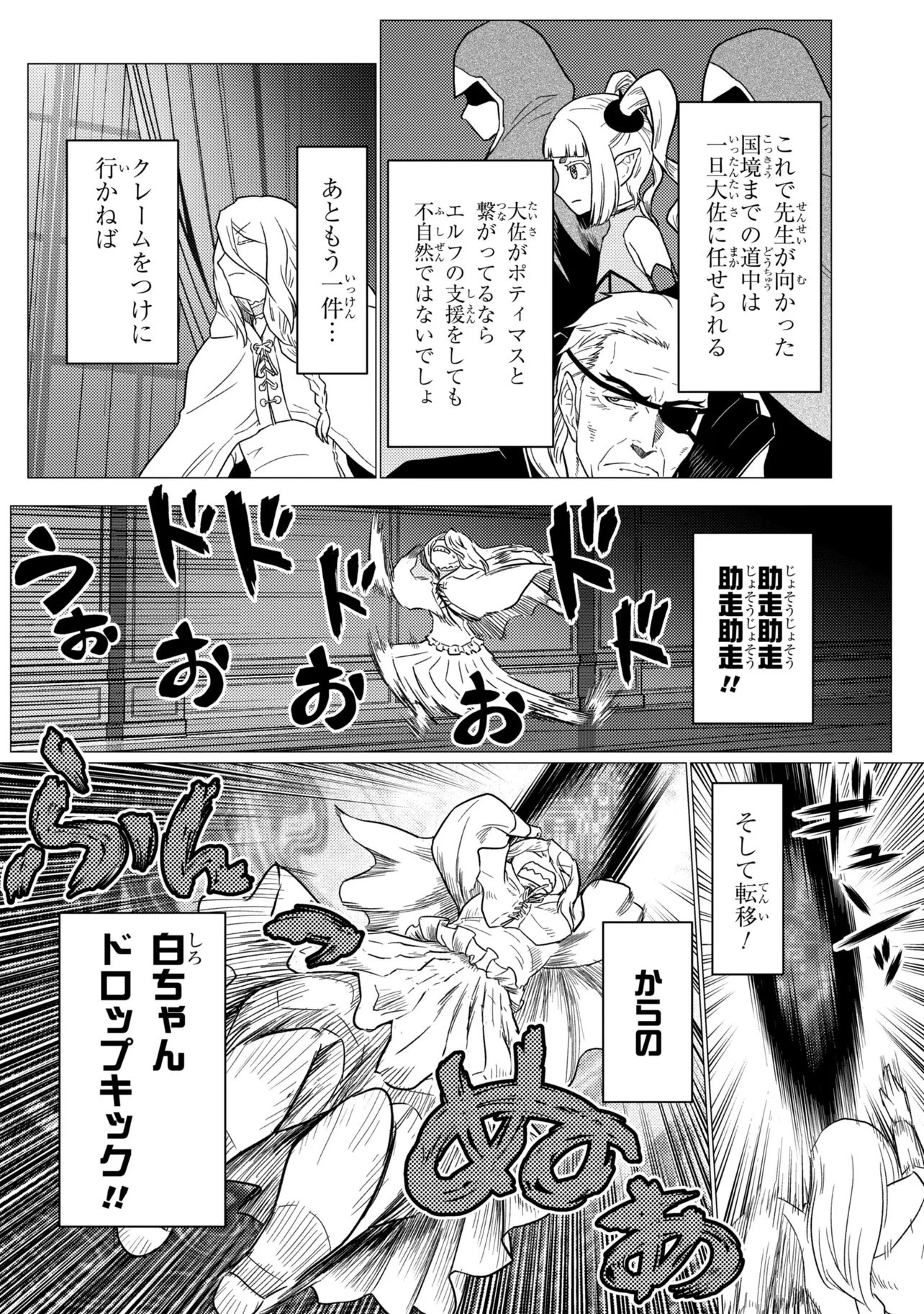蜘蛛ですが、なにか? 第79話 - 12