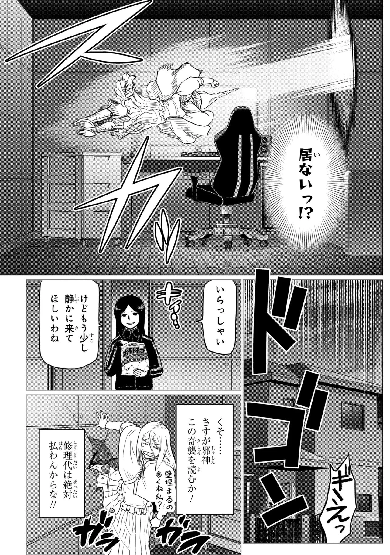 蜘蛛ですが、なにか? 第79話 - 13