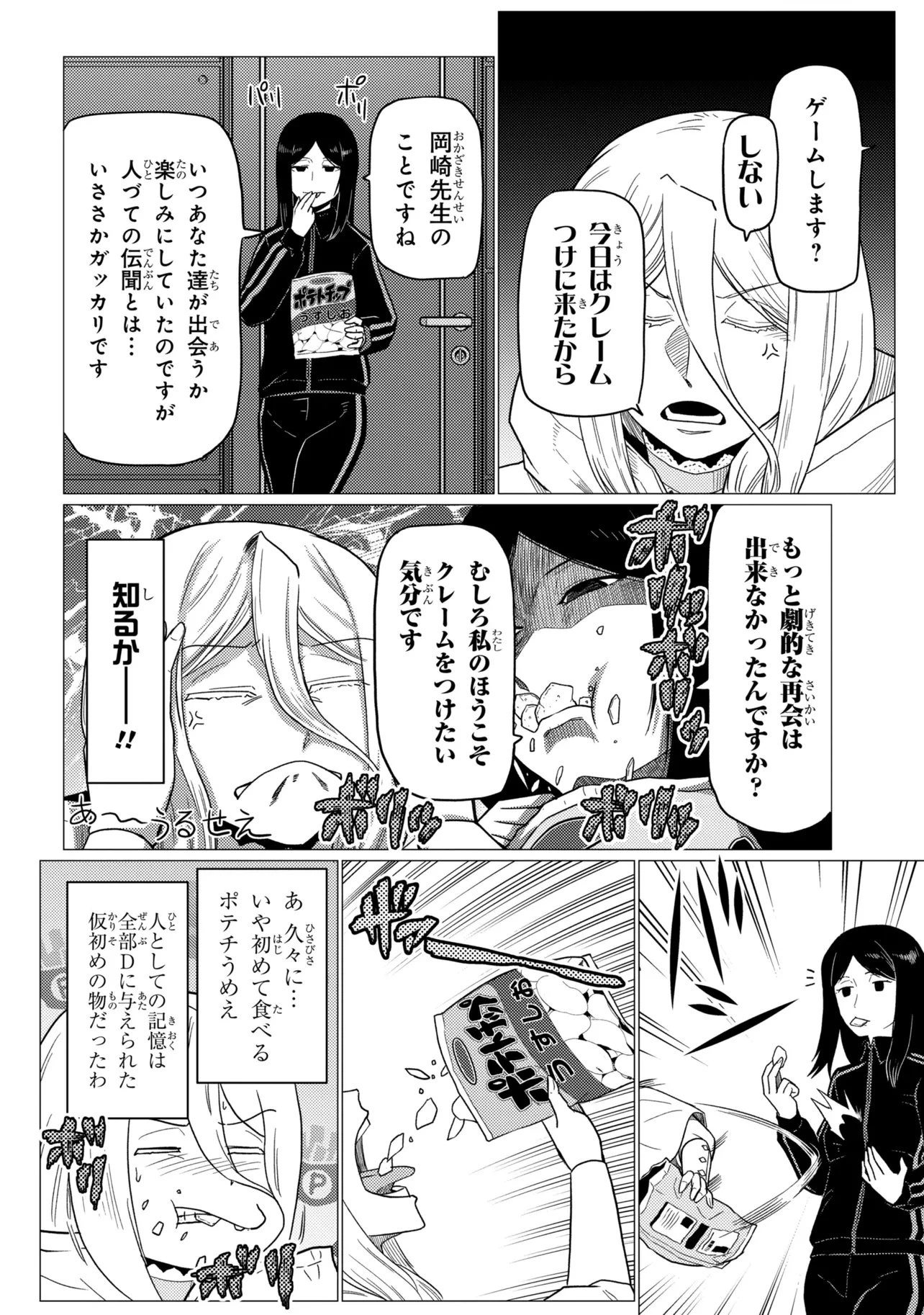 蜘蛛ですが、なにか? 第79話 - 14