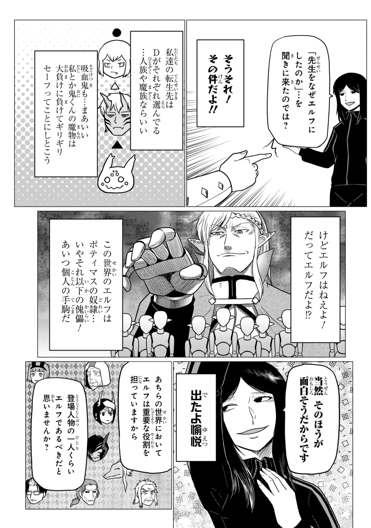 蜘蛛ですが、なにか? 第79話 - 15