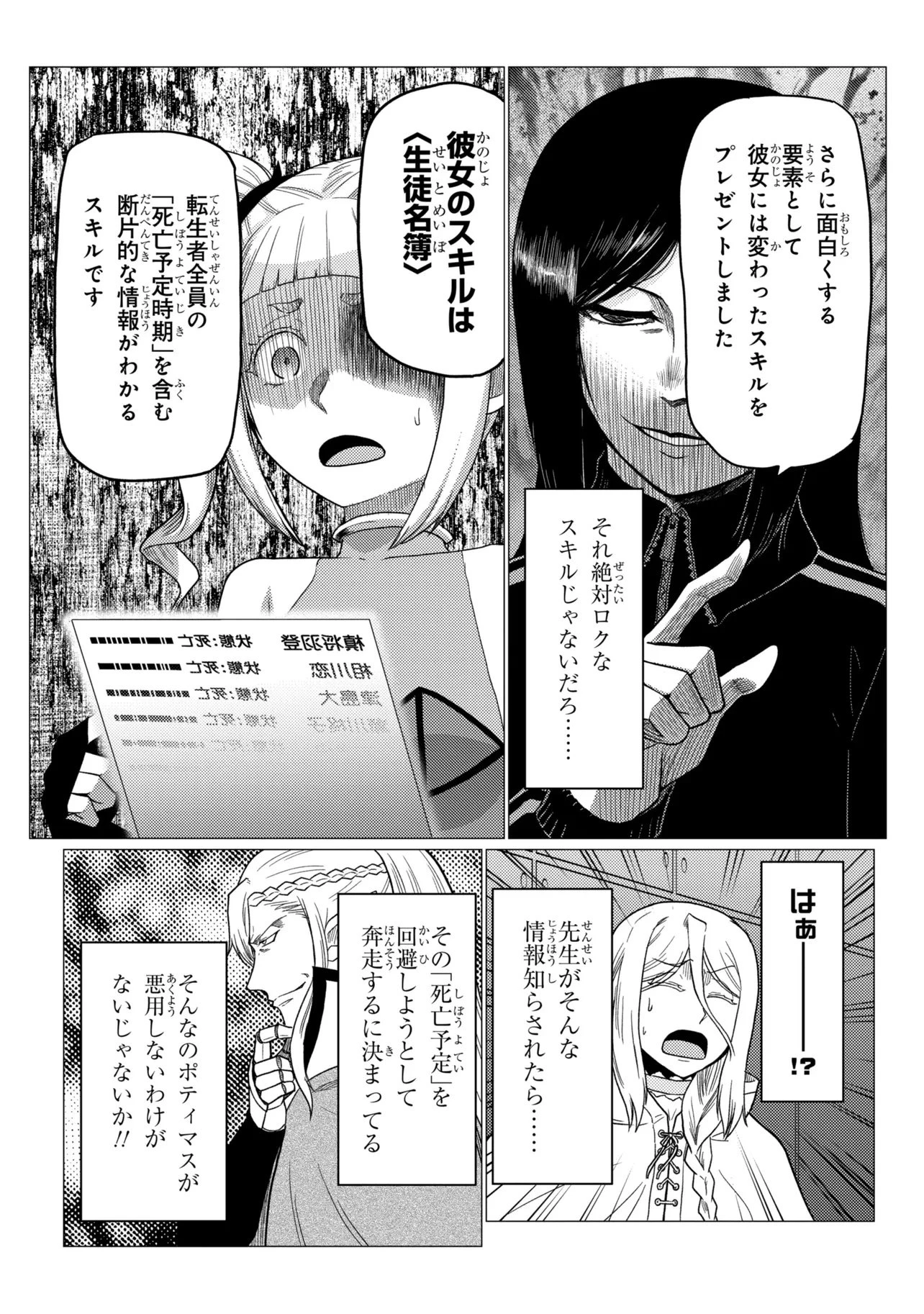 蜘蛛ですが、なにか? 第79話 - 16
