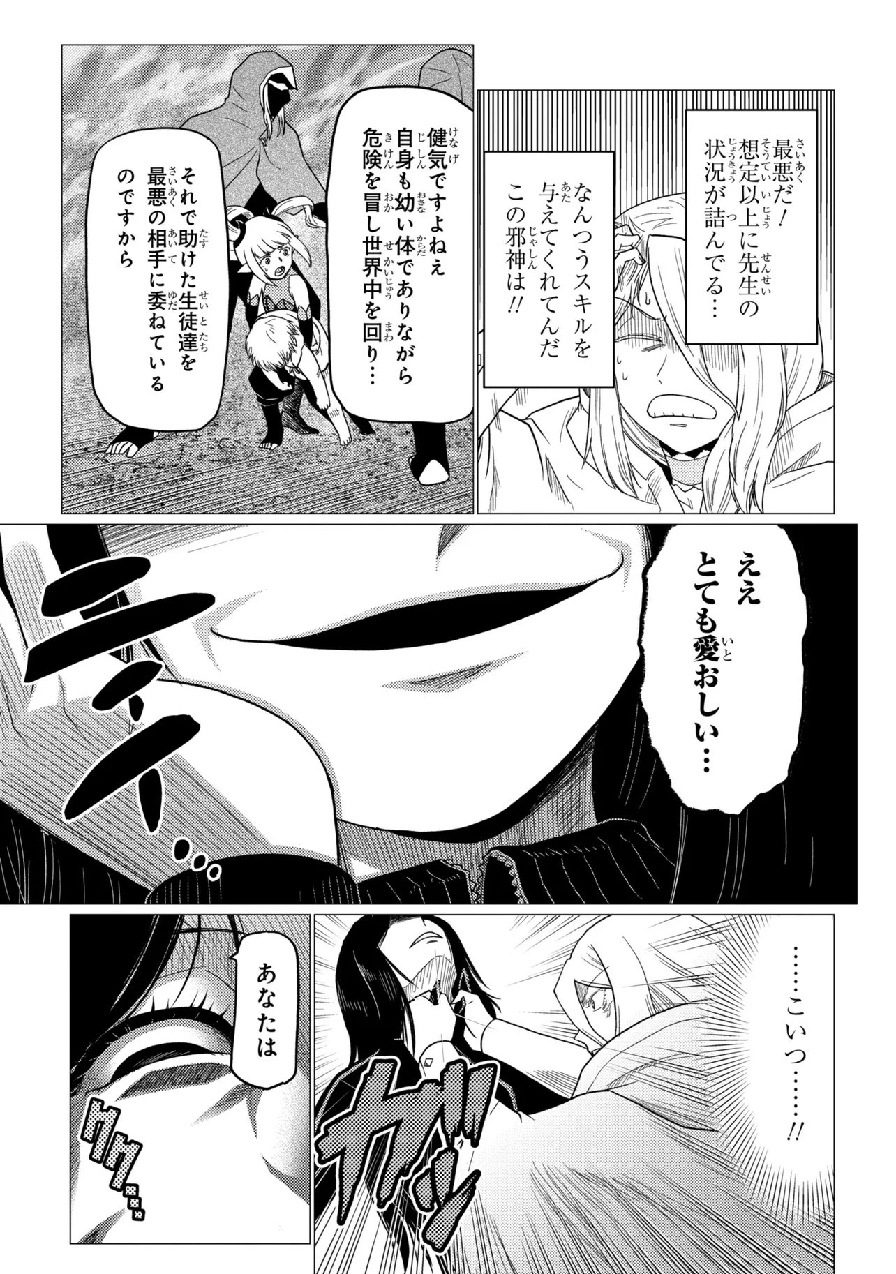 蜘蛛ですが、なにか? 第79話 - 17
