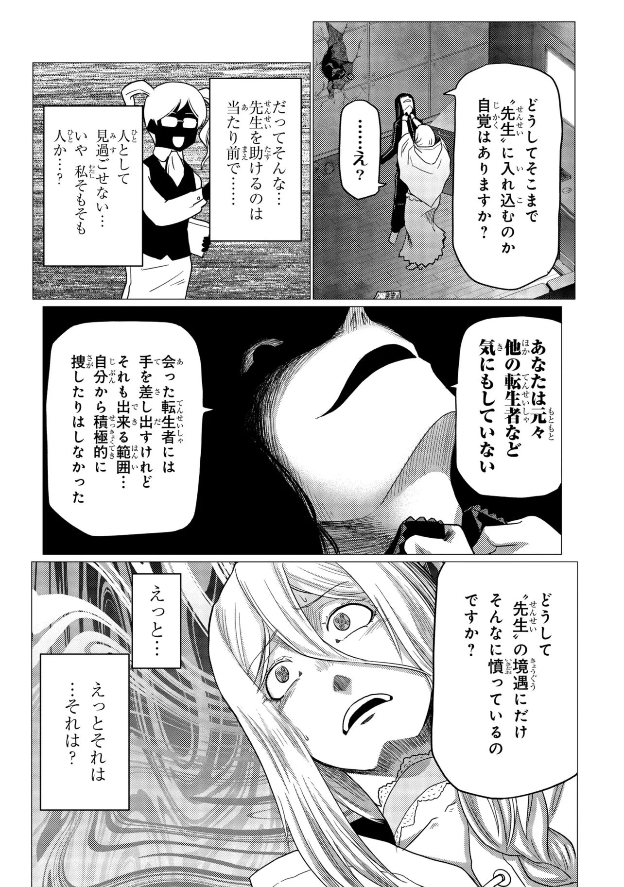 蜘蛛ですが、なにか? 第79話 - 18