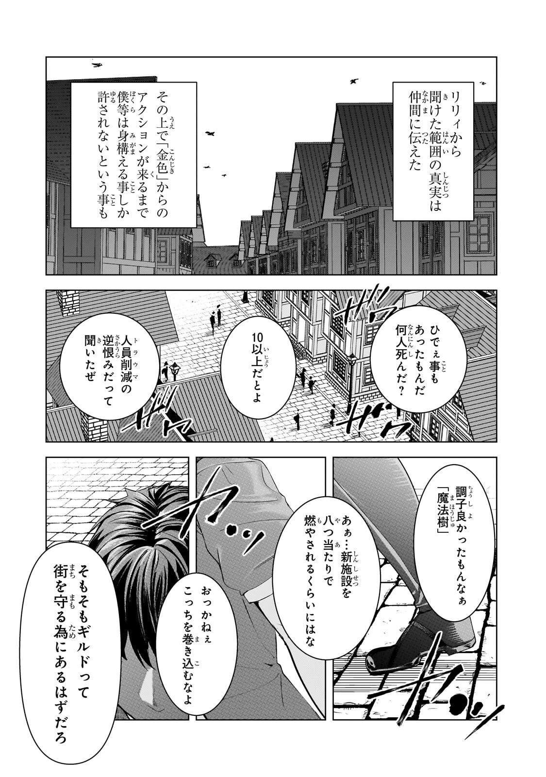 追放されたS級鑑定士は最強のギルドを創る 第49話 - 2