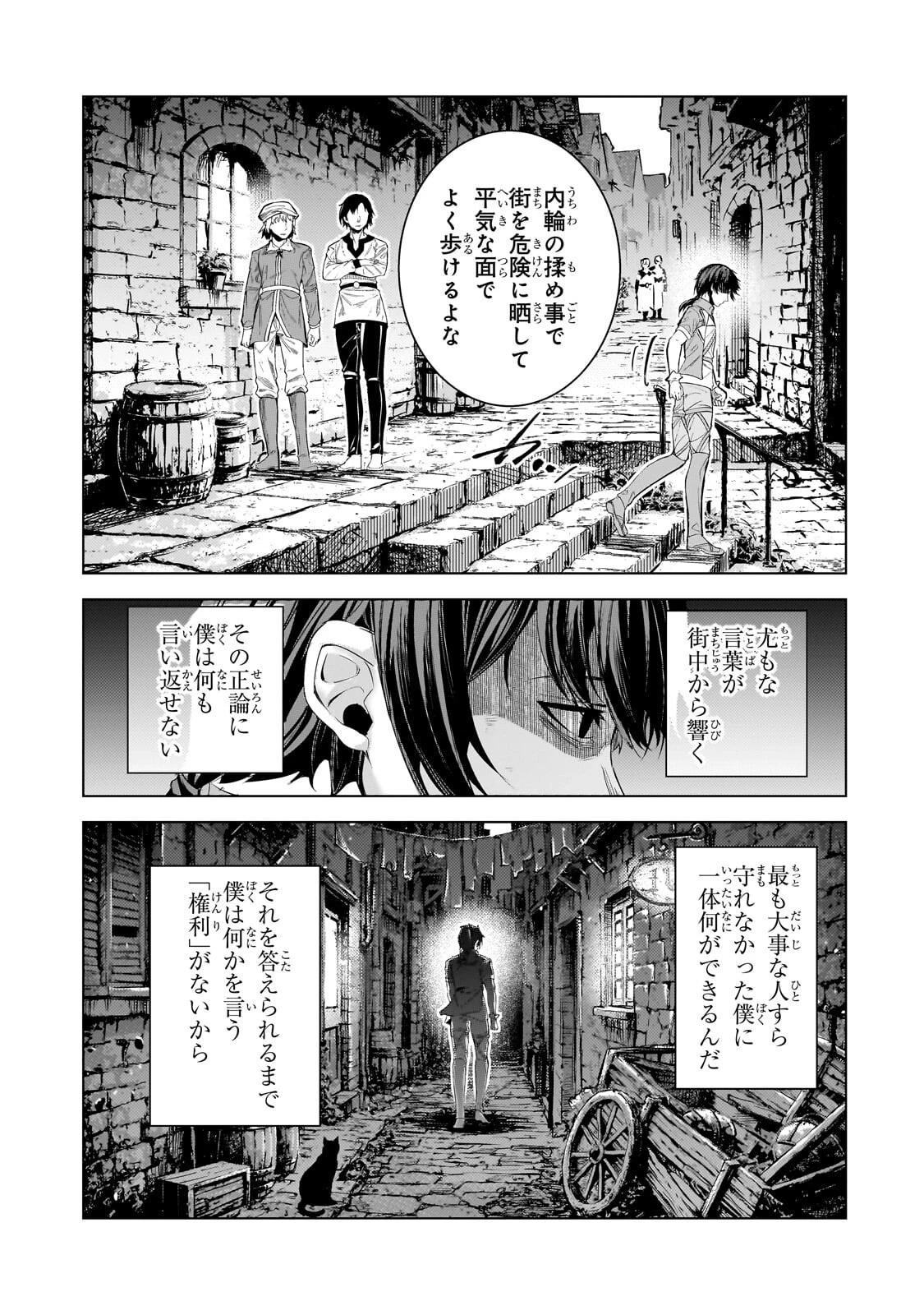 追放されたS級鑑定士は最強のギルドを創る 第49話 - 3
