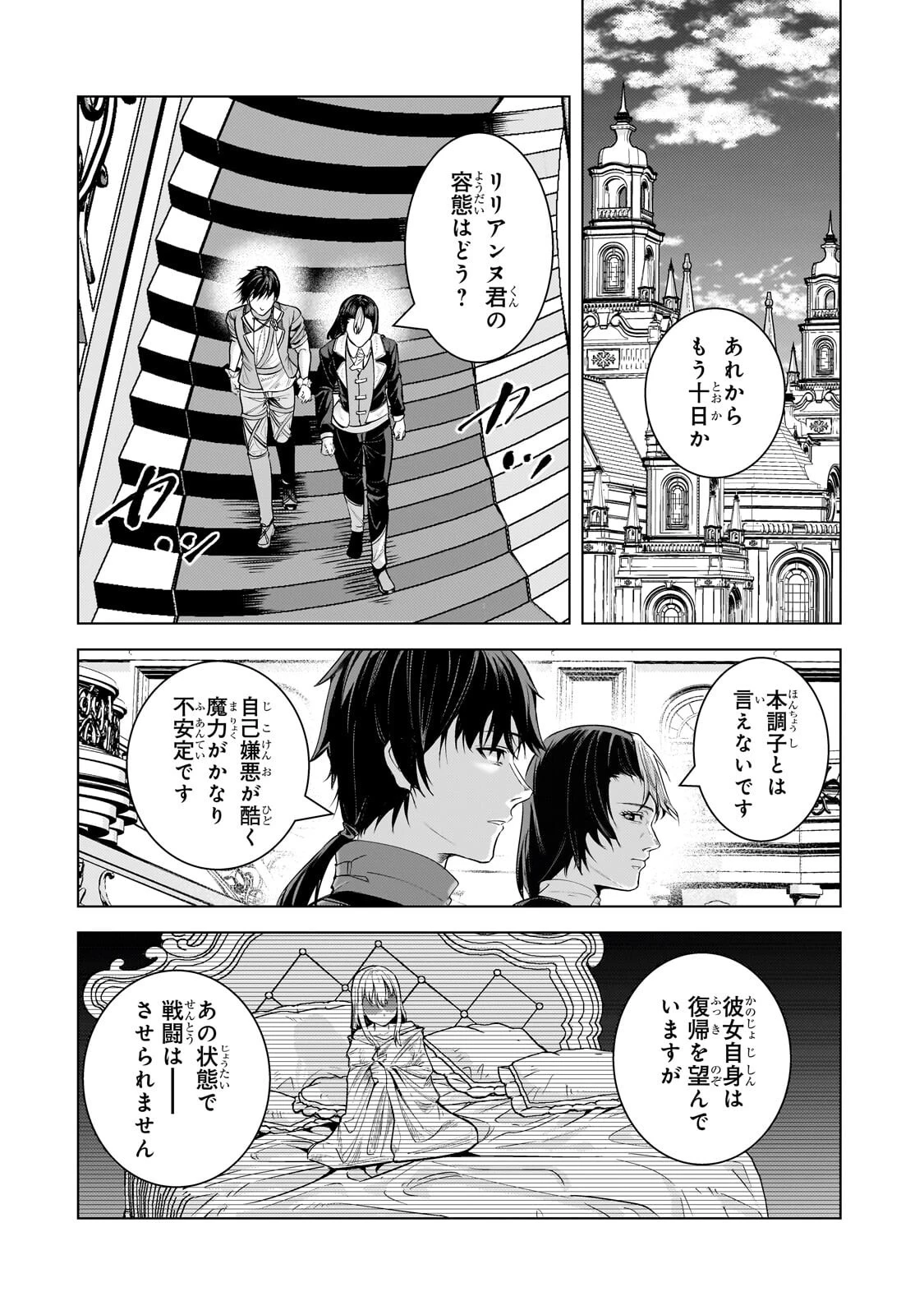 追放されたS級鑑定士は最強のギルドを創る 第49話 - 4
