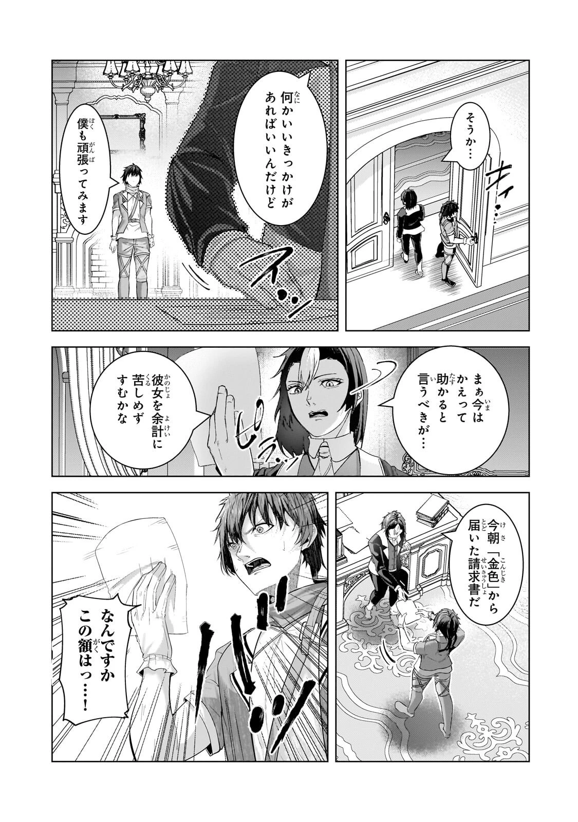 追放されたS級鑑定士は最強のギルドを創る 第49話 - 5