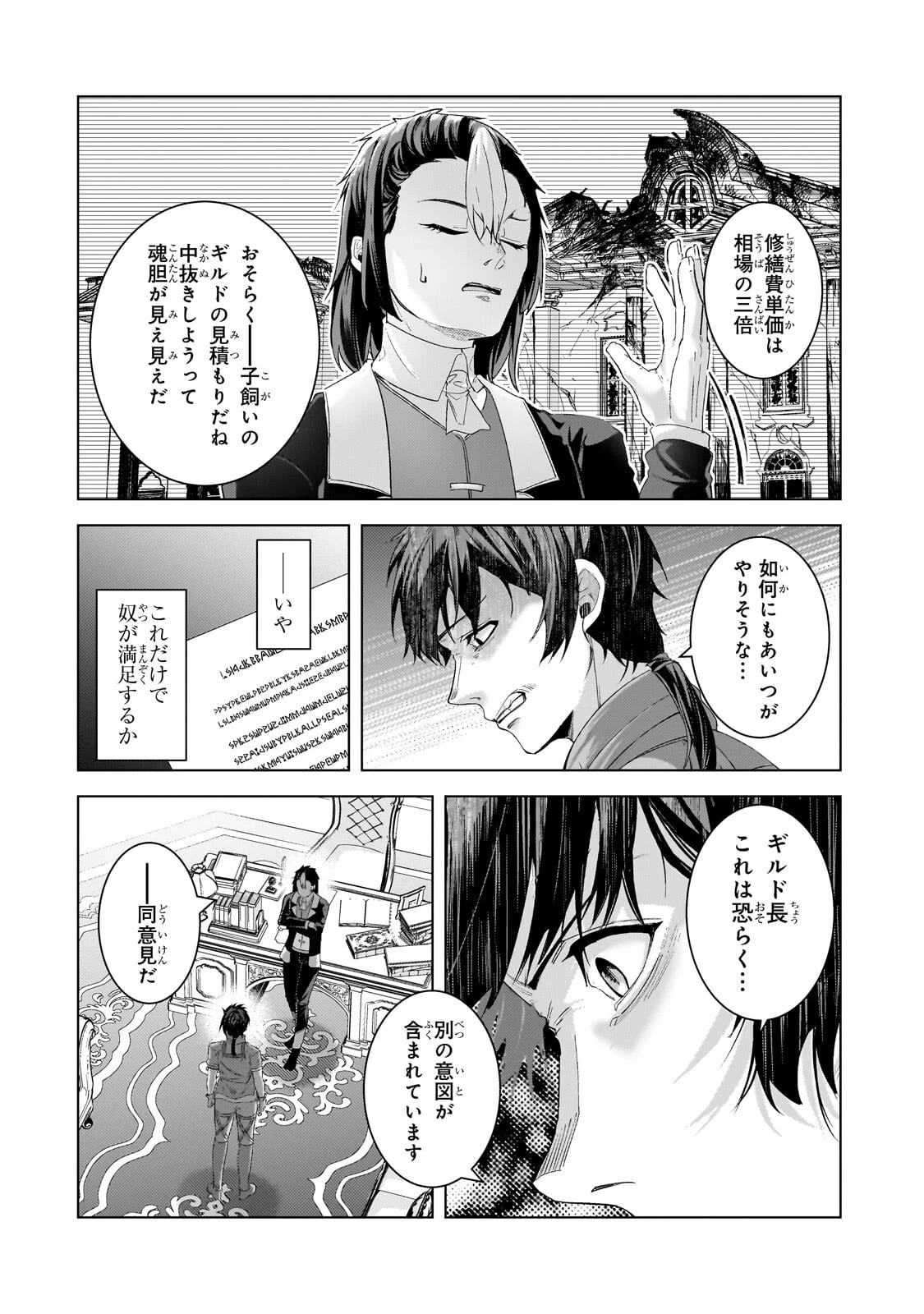 追放されたS級鑑定士は最強のギルドを創る 第49話 - 6