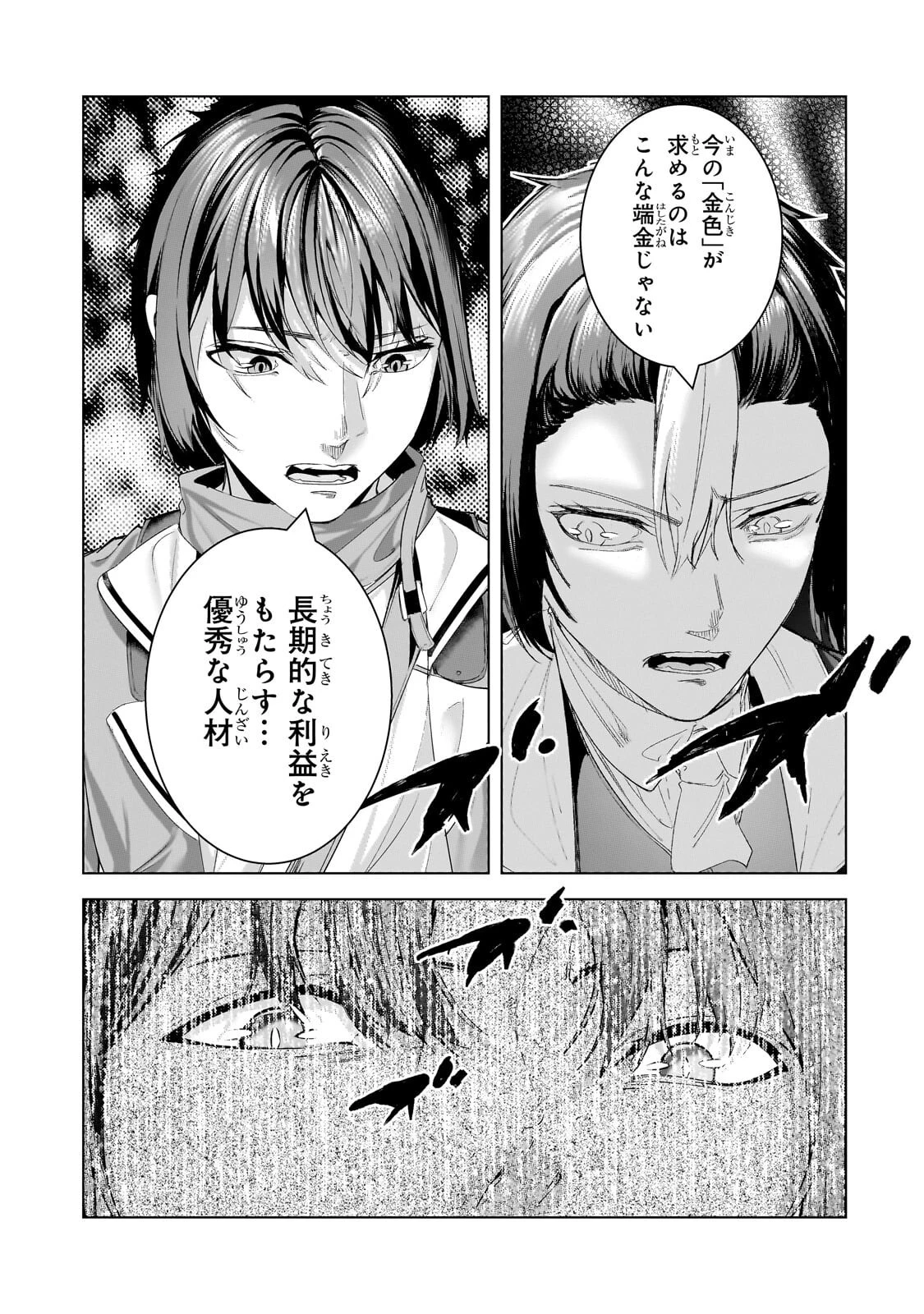 追放されたS級鑑定士は最強のギルドを創る 第49話 - 7