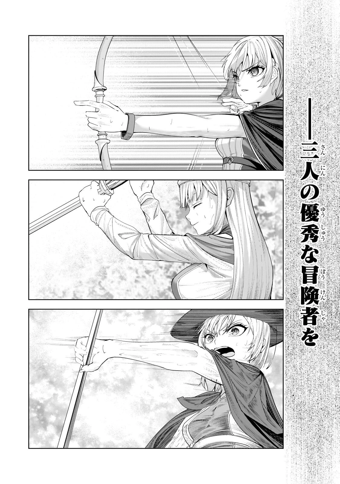 追放されたS級鑑定士は最強のギルドを創る 第49話 - 8