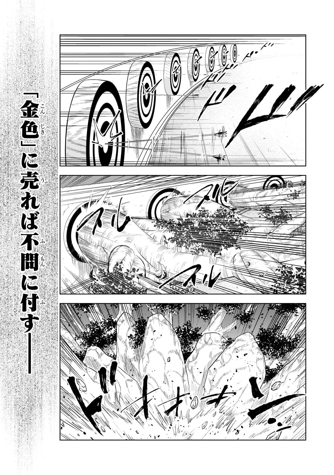 追放されたS級鑑定士は最強のギルドを創る 第49話 - 9