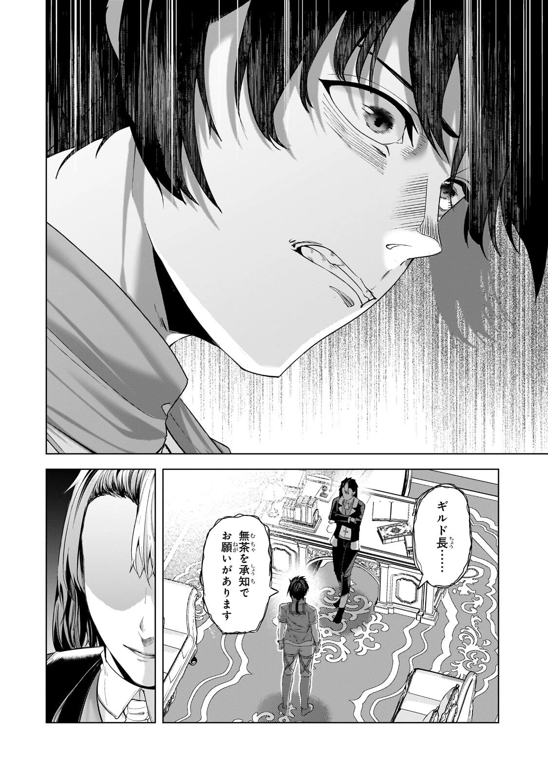 追放されたS級鑑定士は最強のギルドを創る 第49話 - 10