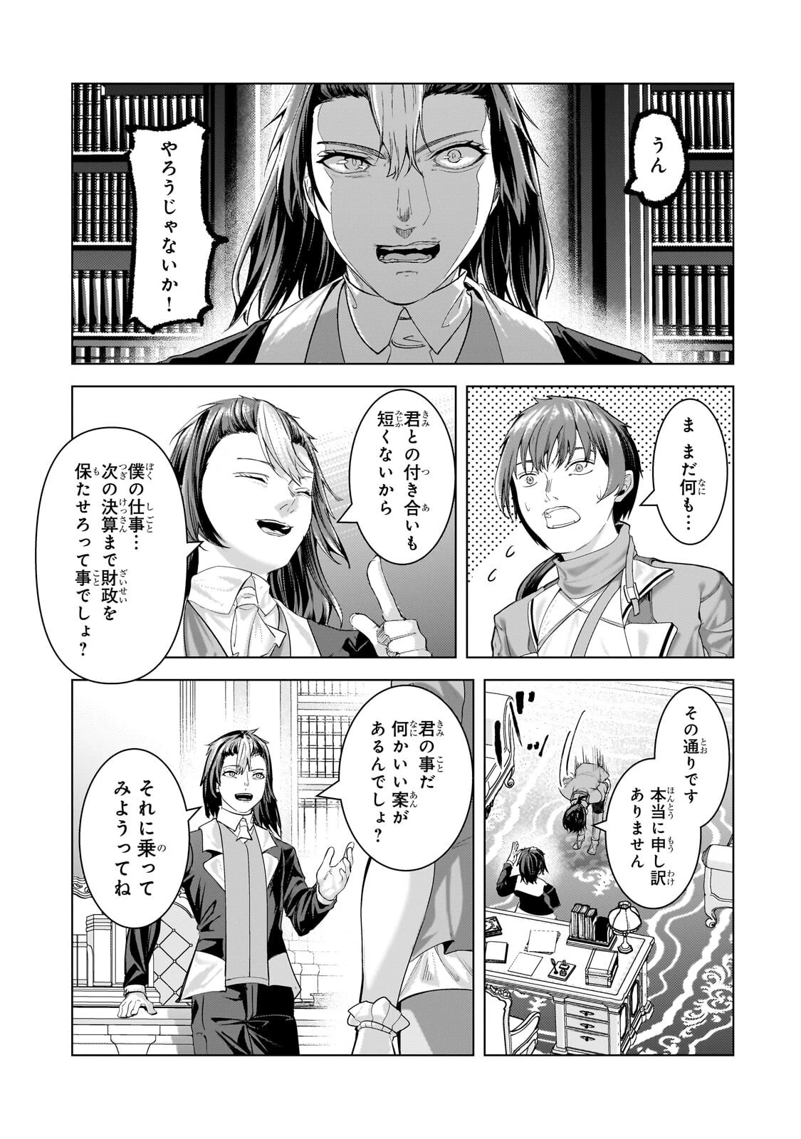 追放されたS級鑑定士は最強のギルドを創る 第49話 - 11
