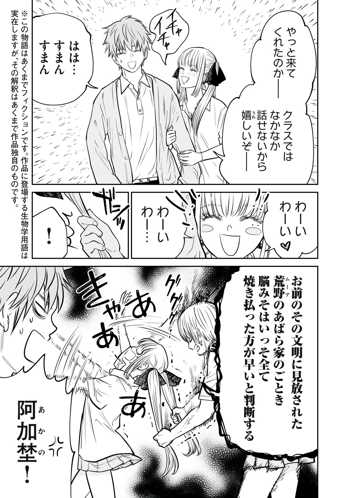 あくまでクジャクの話です。 第53話 - 3