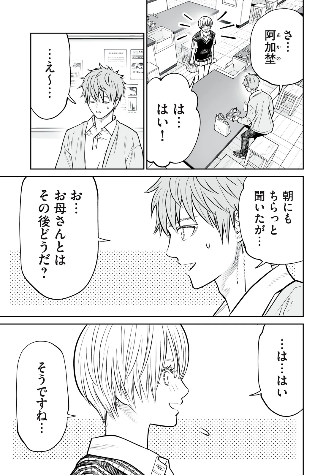 あくまでクジャクの話です。 第53話 - 5