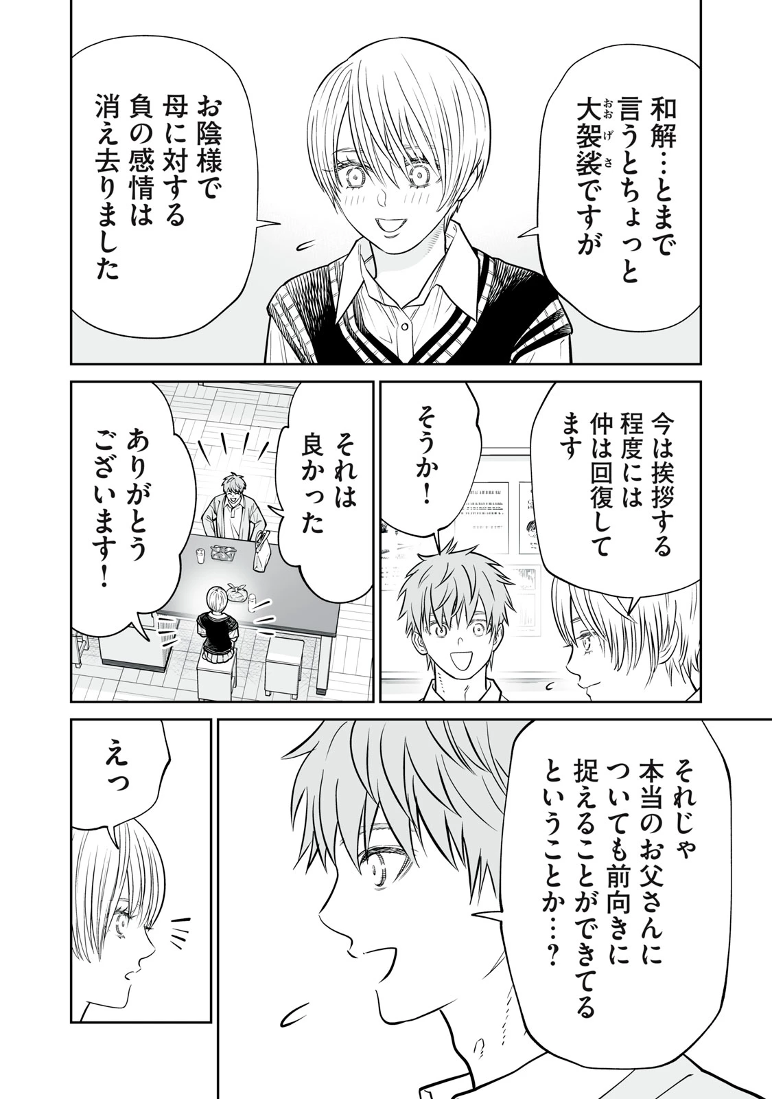 あくまでクジャクの話です。 第53話 - 6