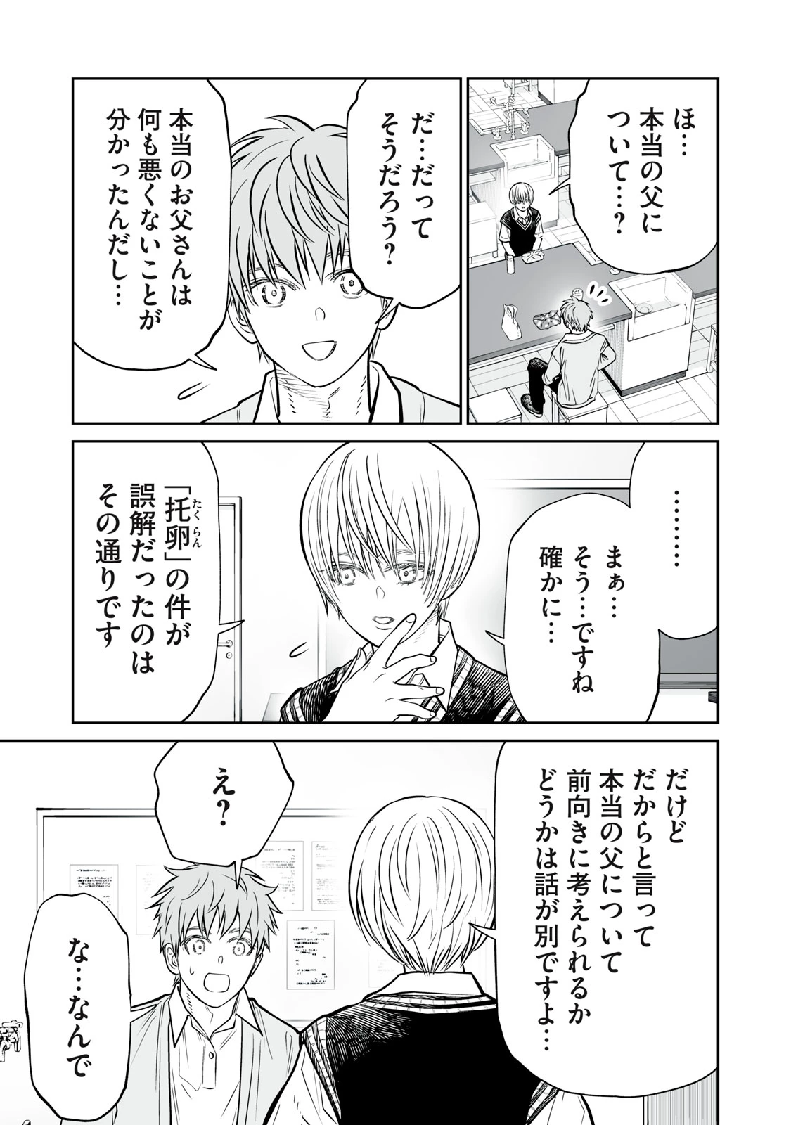 あくまでクジャクの話です。 第53話 - 7