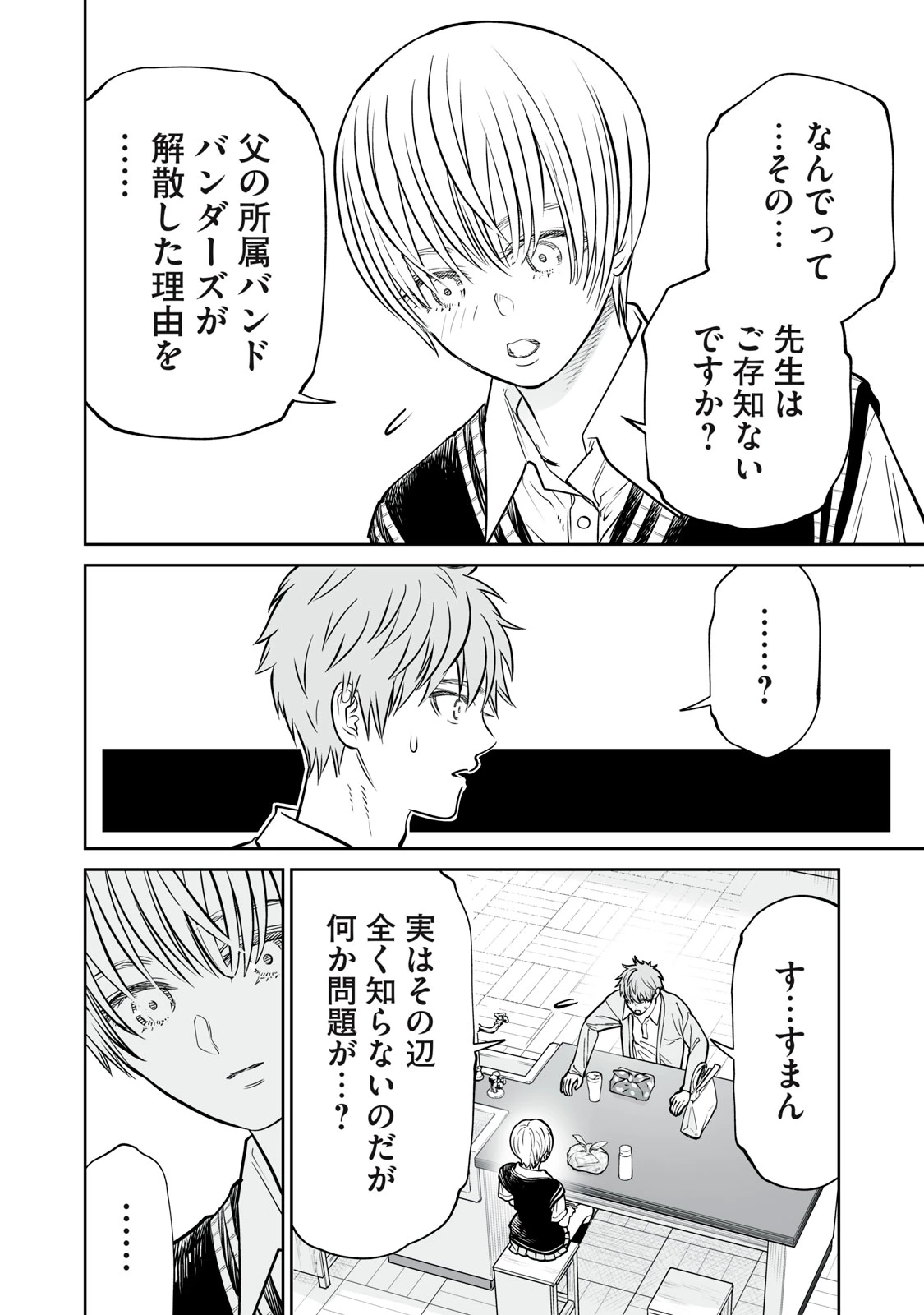 あくまでクジャクの話です。 第53話 - 8